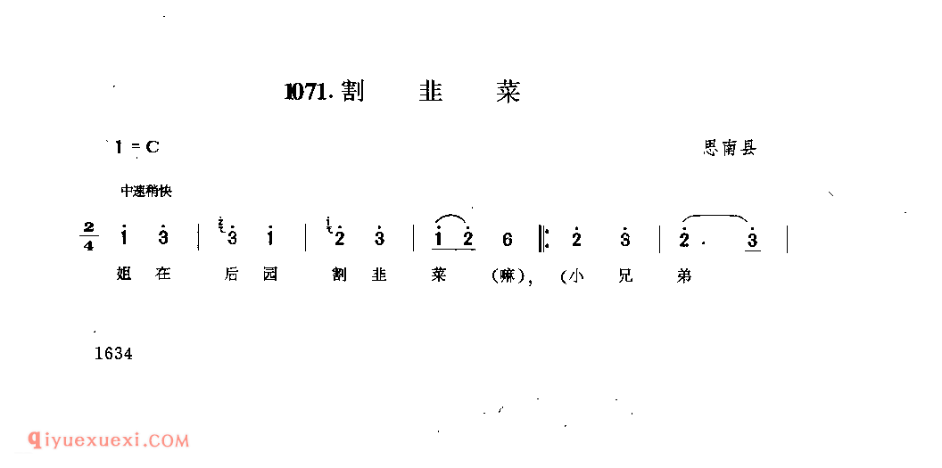 割韭菜 思南县_小调_贵州民间歌曲简谱