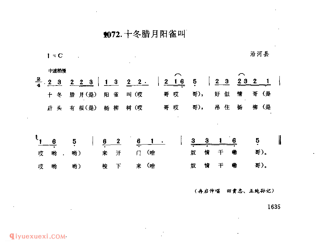 十冬腊月阳雀叫 沿河县_小调_贵州民间歌曲简谱