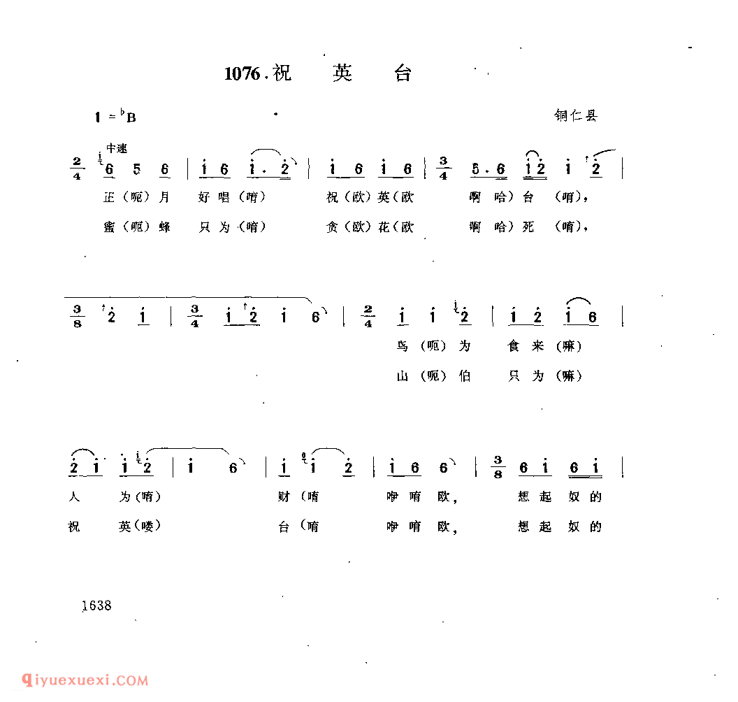 祝英台 铜仁县_小调_贵州民间歌曲简谱