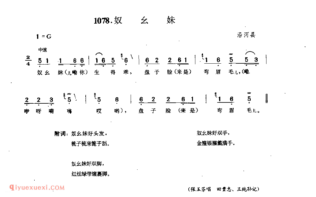 奴幺妹 沿河县_小调_贵州民间歌曲简谱