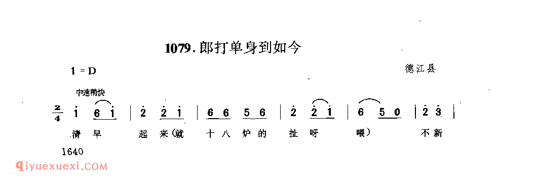 郎打单身到如今 德江县_小调_贵州民间歌曲简谱