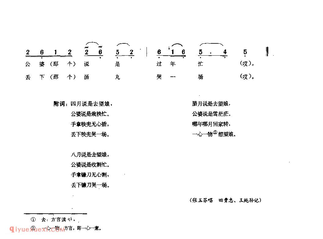 苦媳妇 沿河县_小调_贵州民间歌曲简谱