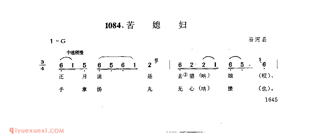 苦媳妇 沿河县_小调_贵州民间歌曲简谱