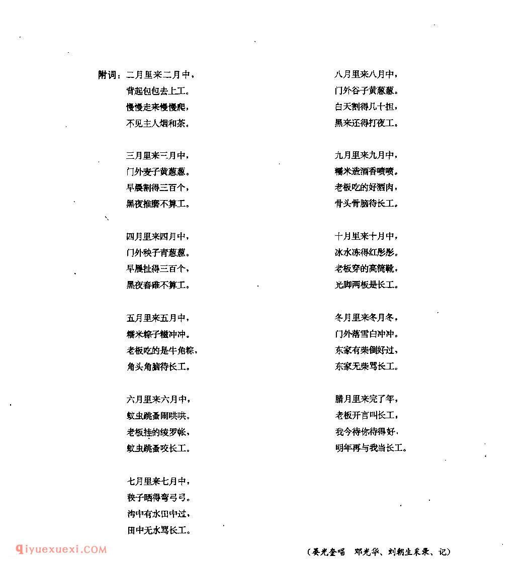 长年歌 思南县_小调_贵州民间歌曲简谱