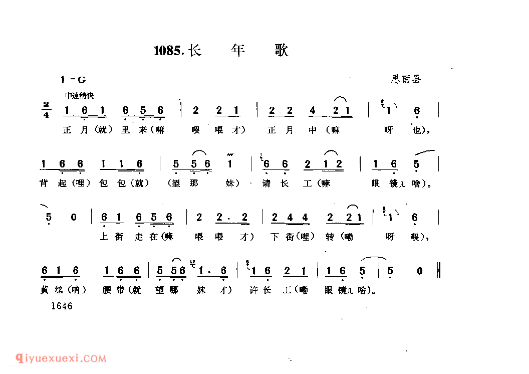 长年歌 思南县_小调_贵州民间歌曲简谱
