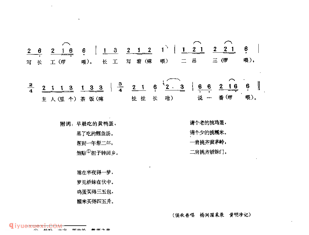 扯扯长 江口县_小调_贵州民间歌曲简谱