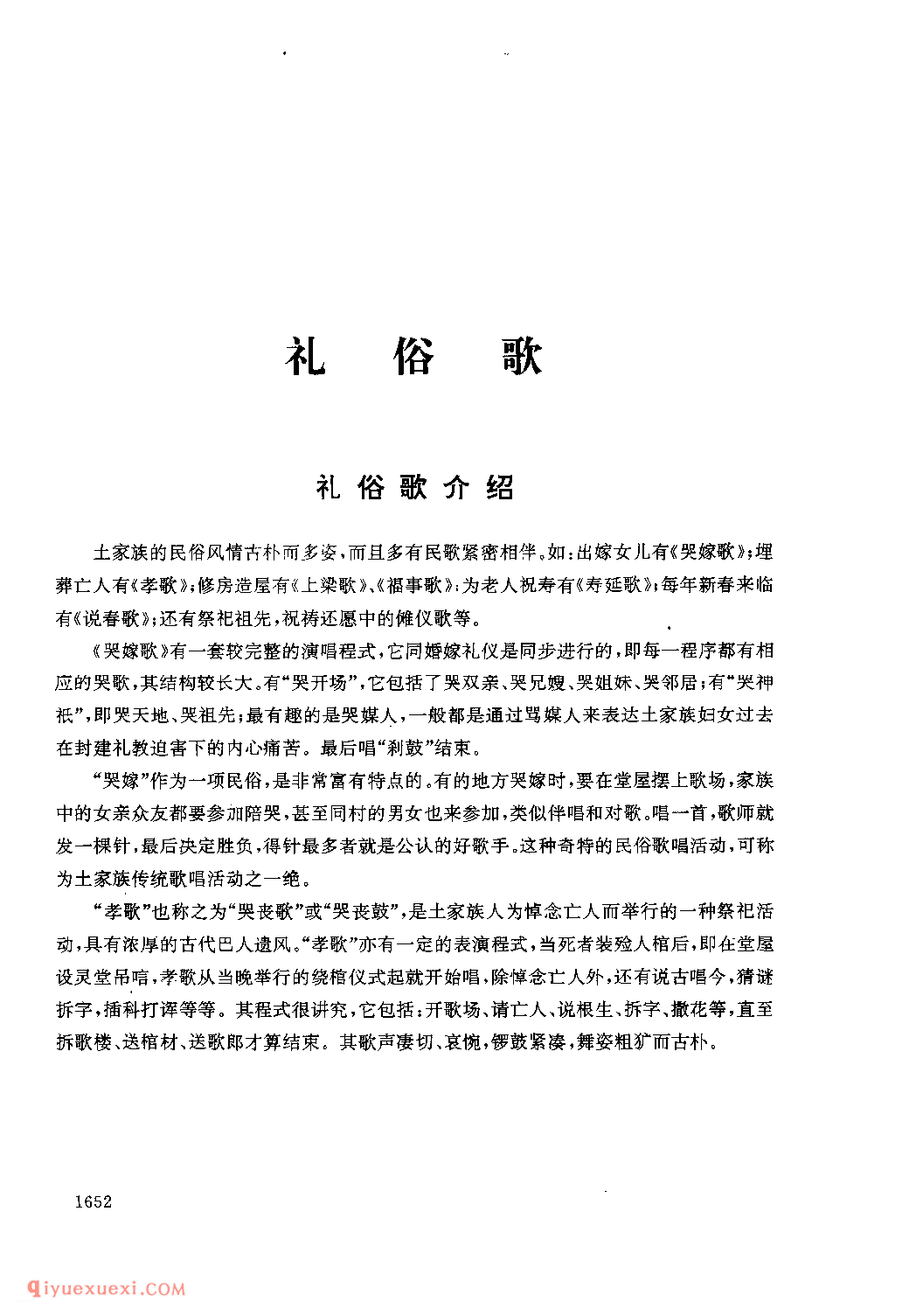 礼俗歌介绍_贵州民间歌曲简谱