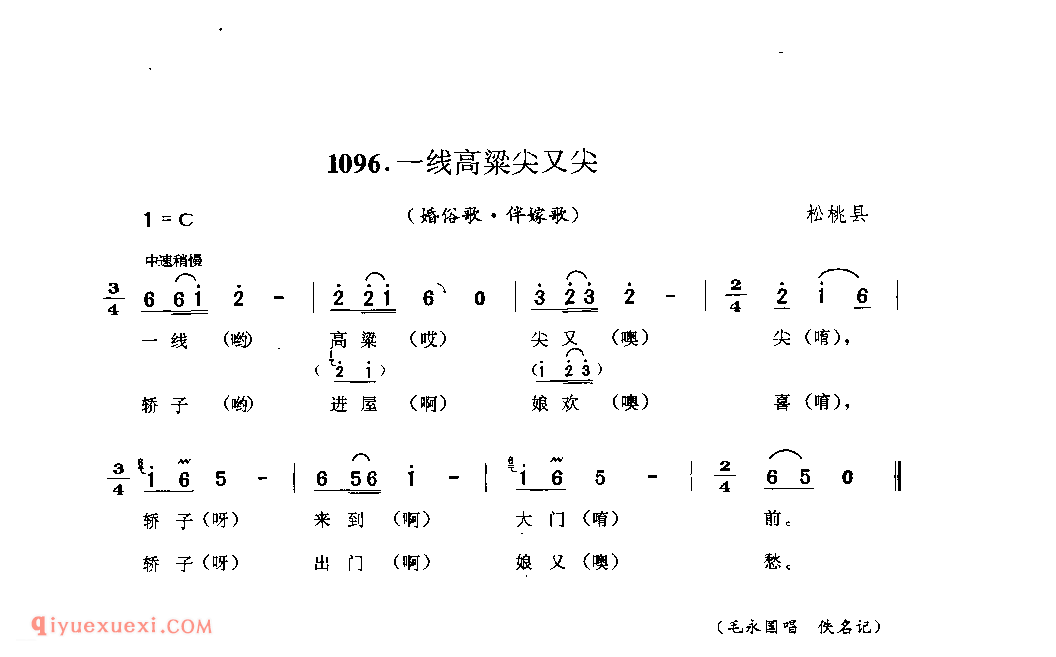 一线高粱尖又尖(丧事歌·孝歌) 松桃县_婚俗歌_贵州民间歌曲简谱