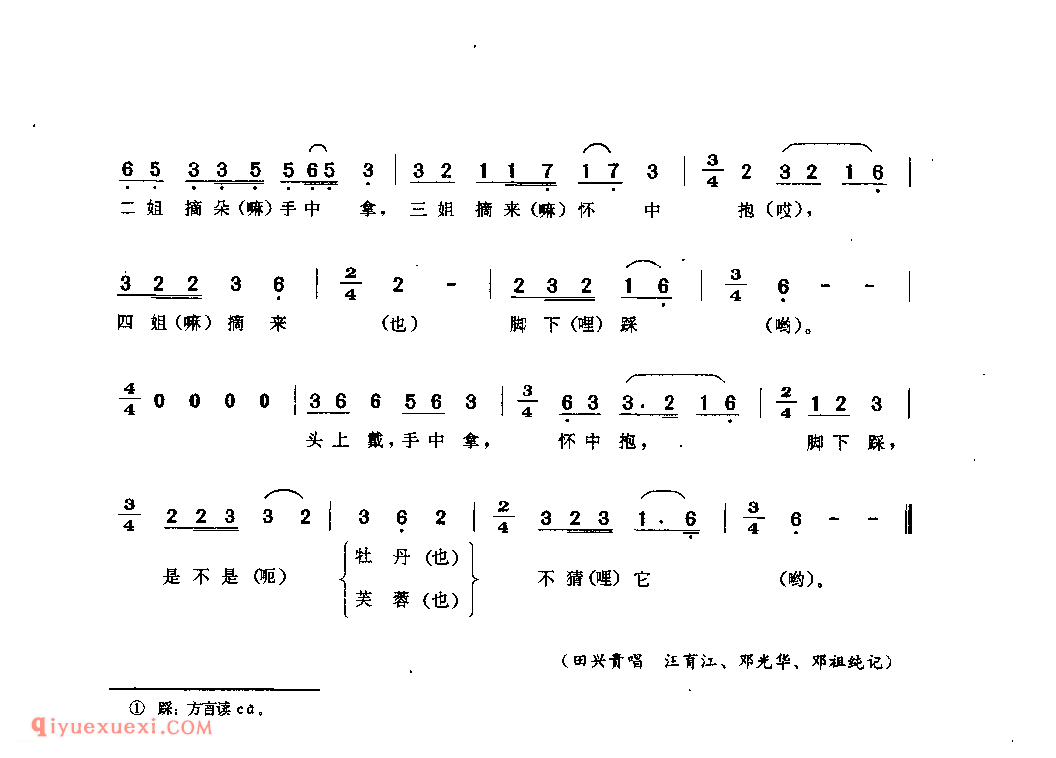 撒花(丧事歌·孝歌) 思南县_丧事歌_贵州民间歌曲简谱