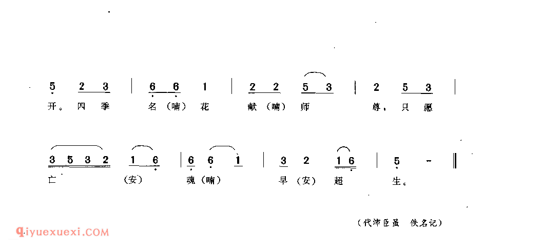 叹花文 江口县_丧事歌_贵州民间歌曲简谱