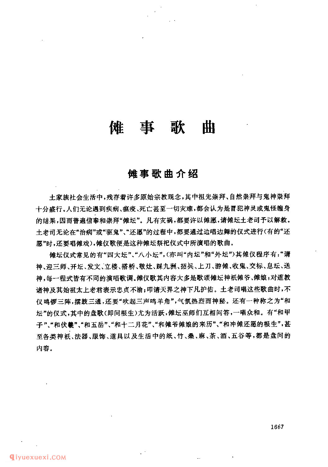 傩事歌曲介绍_贵州民间歌曲简谱