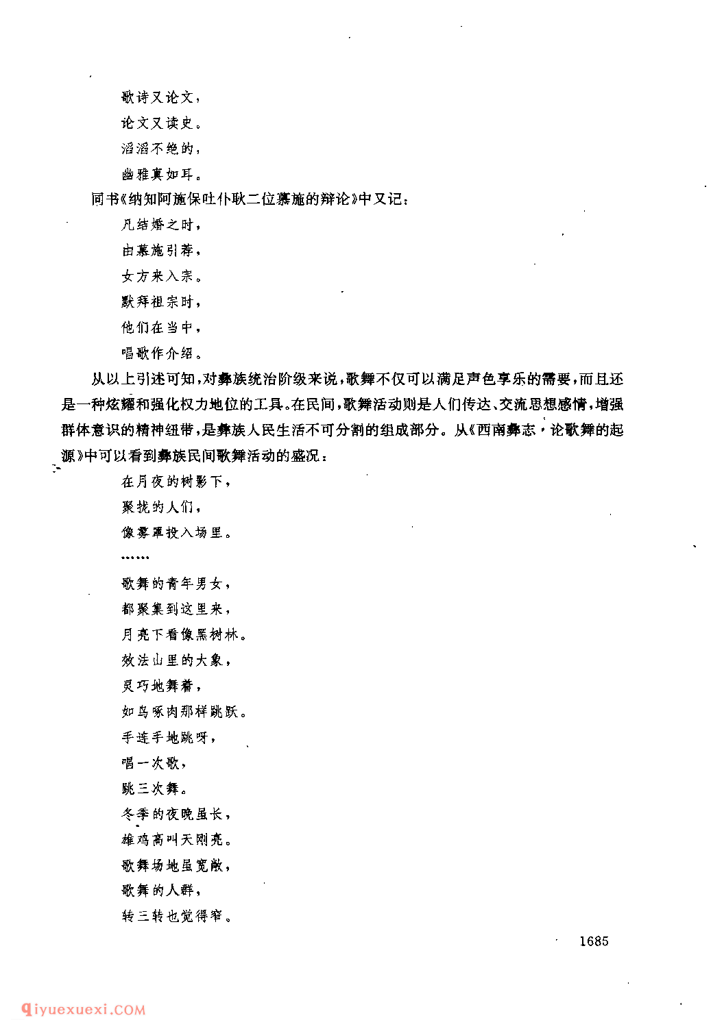 贵州彝族民歌述略