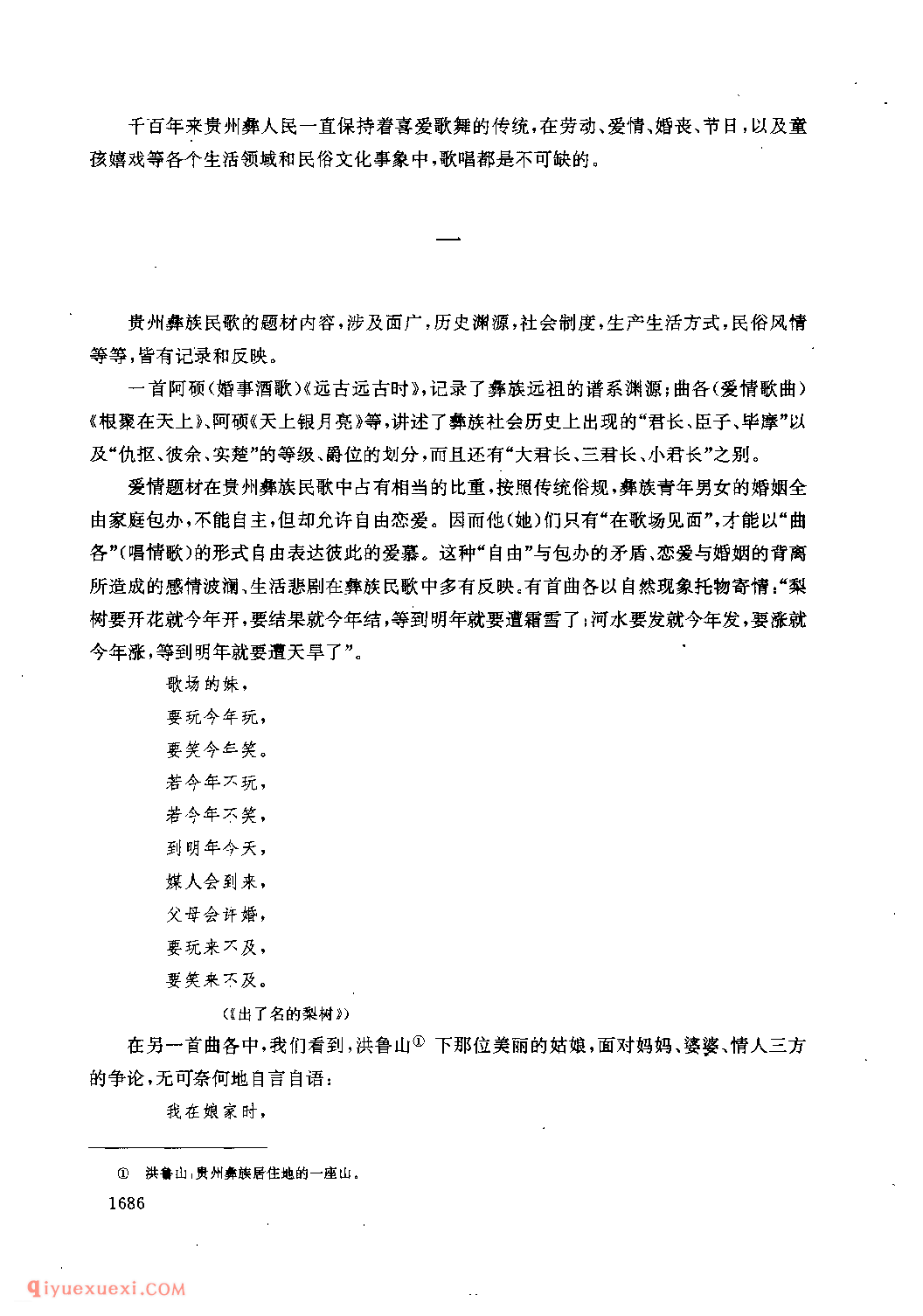 贵州彝族民歌述略