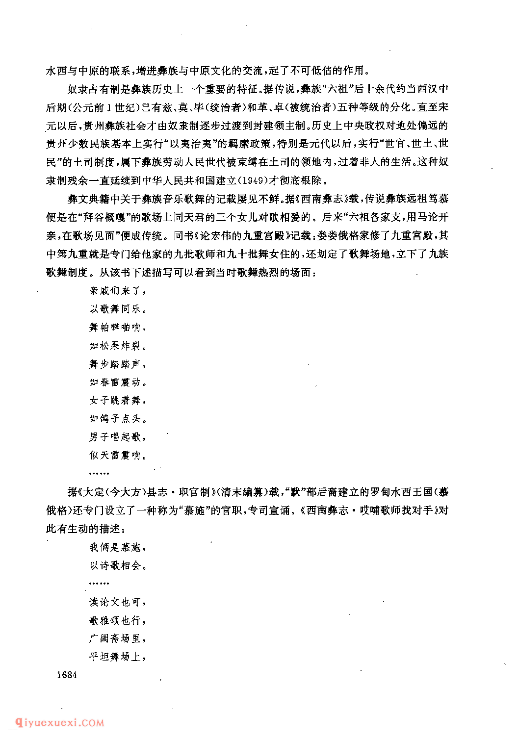 贵州彝族民歌述略