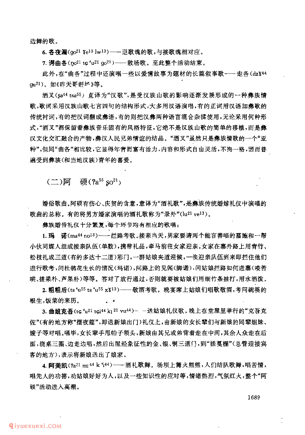 贵州彝族民歌述略