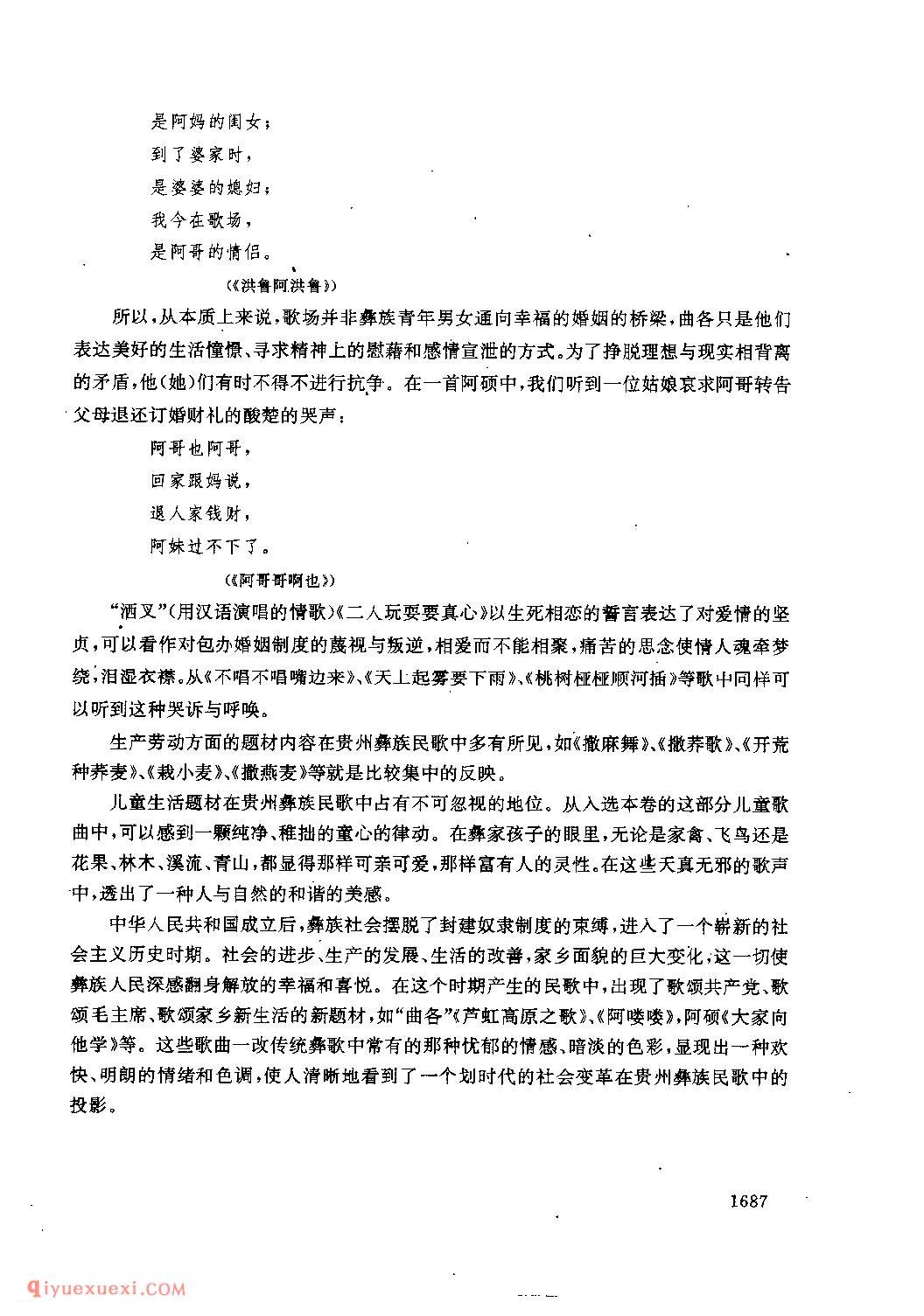 贵州彝族民歌述略