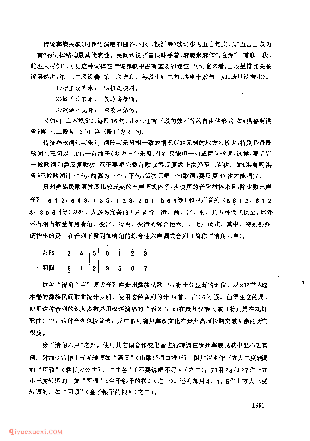 贵州彝族民歌述略