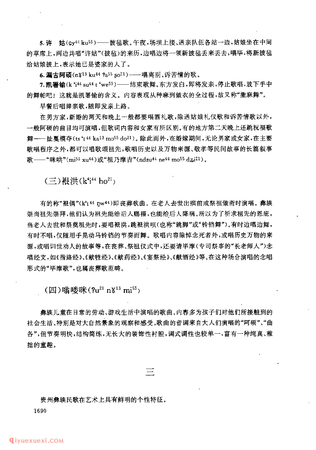 贵州彝族民歌述略