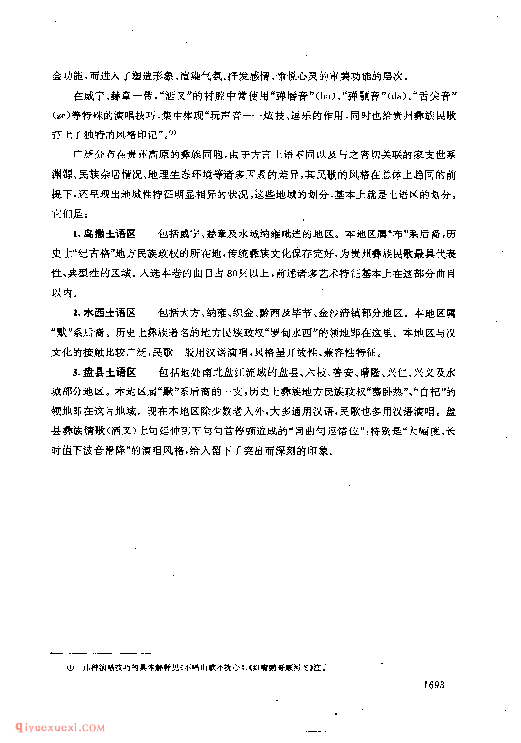 贵州彝族民歌述略