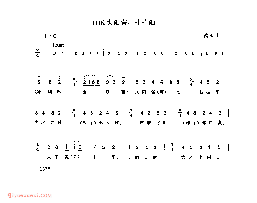 太阳雀,桂桂阳 德江县_傩事歌曲_贵州民间歌曲简谱