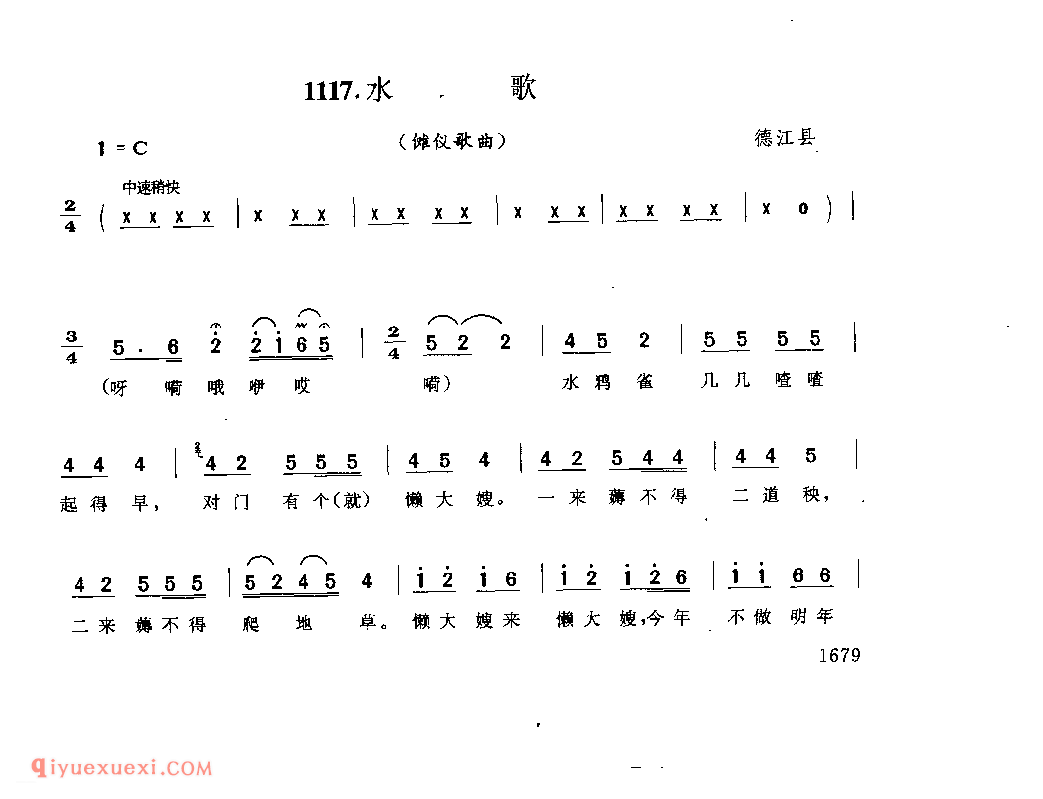 水歌 德江县_傩事歌曲_贵州民间歌曲简谱