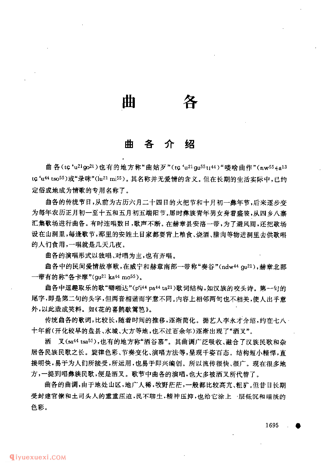 曲各介绍_贵州彝族民歌简谱