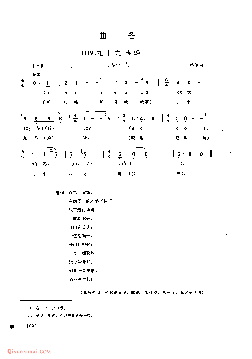 九十九马蜂