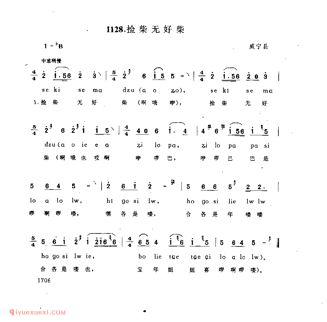 捡柴无好柴