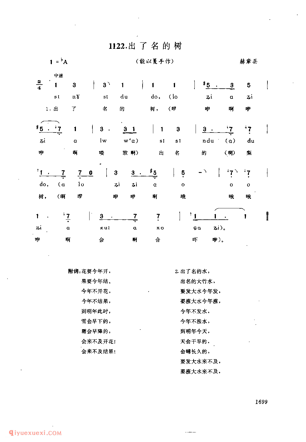 出了名的树(能以戛手作) 赫章县_曲各_贵州彝族民歌简谱