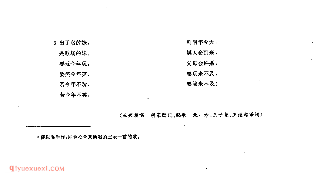 出了名的树(能以戛手作) 赫章县_曲各_贵州彝族民歌简谱