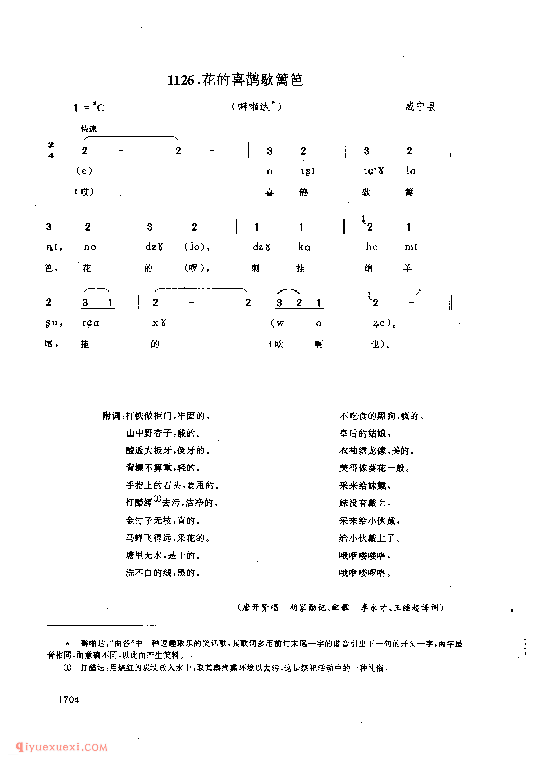 花的喜鹊歇篱笆(噼啪达) 威宁县_曲各_贵州彝族民歌简谱