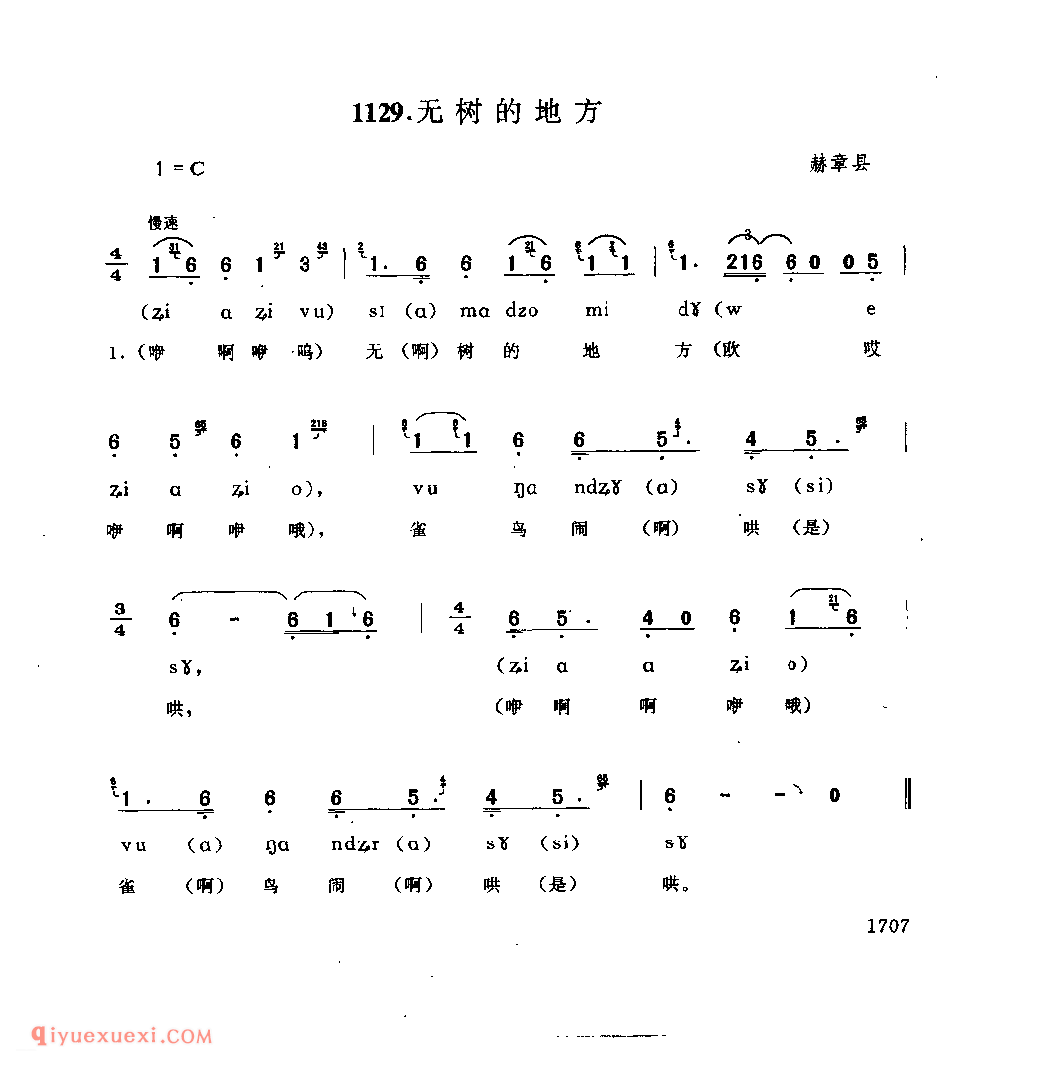 无树的地方 赫章县_曲各_贵州彝族民歌简谱
