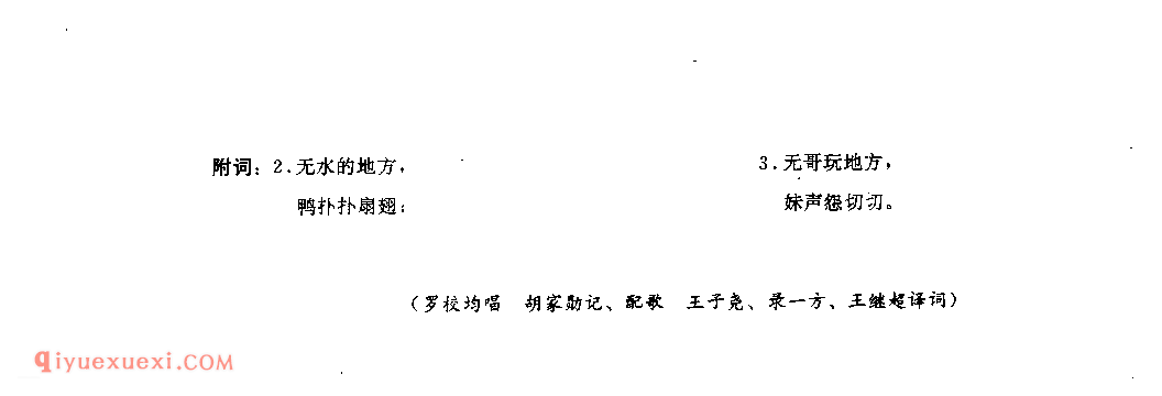 无树的地方 赫章县_曲各_贵州彝族民歌简谱