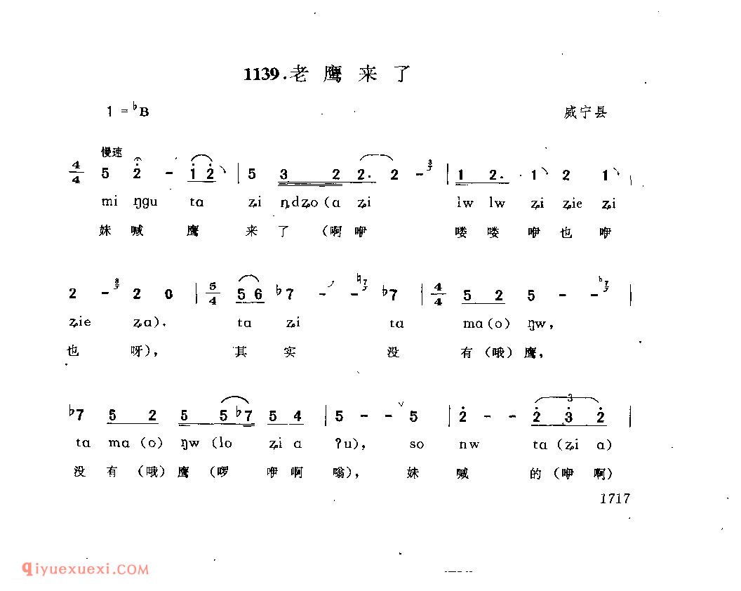 老鹰来了 威宁县_曲各_贵州彝族民歌简谱