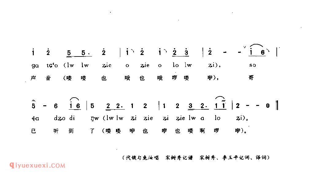 老鹰来了 威宁县_曲各_贵州彝族民歌简谱