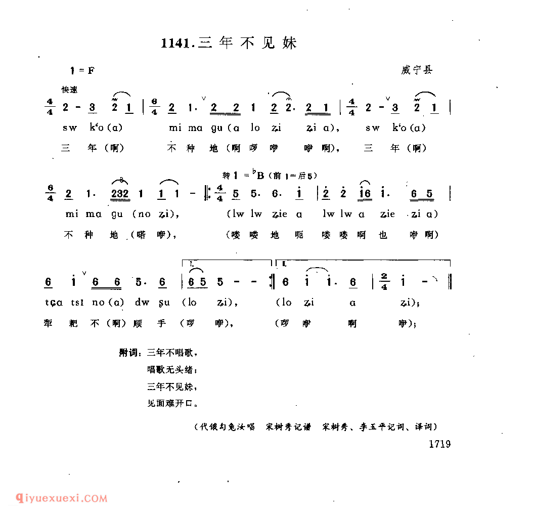 三年不见妹 威宁县_曲各_贵州彝族民歌简谱