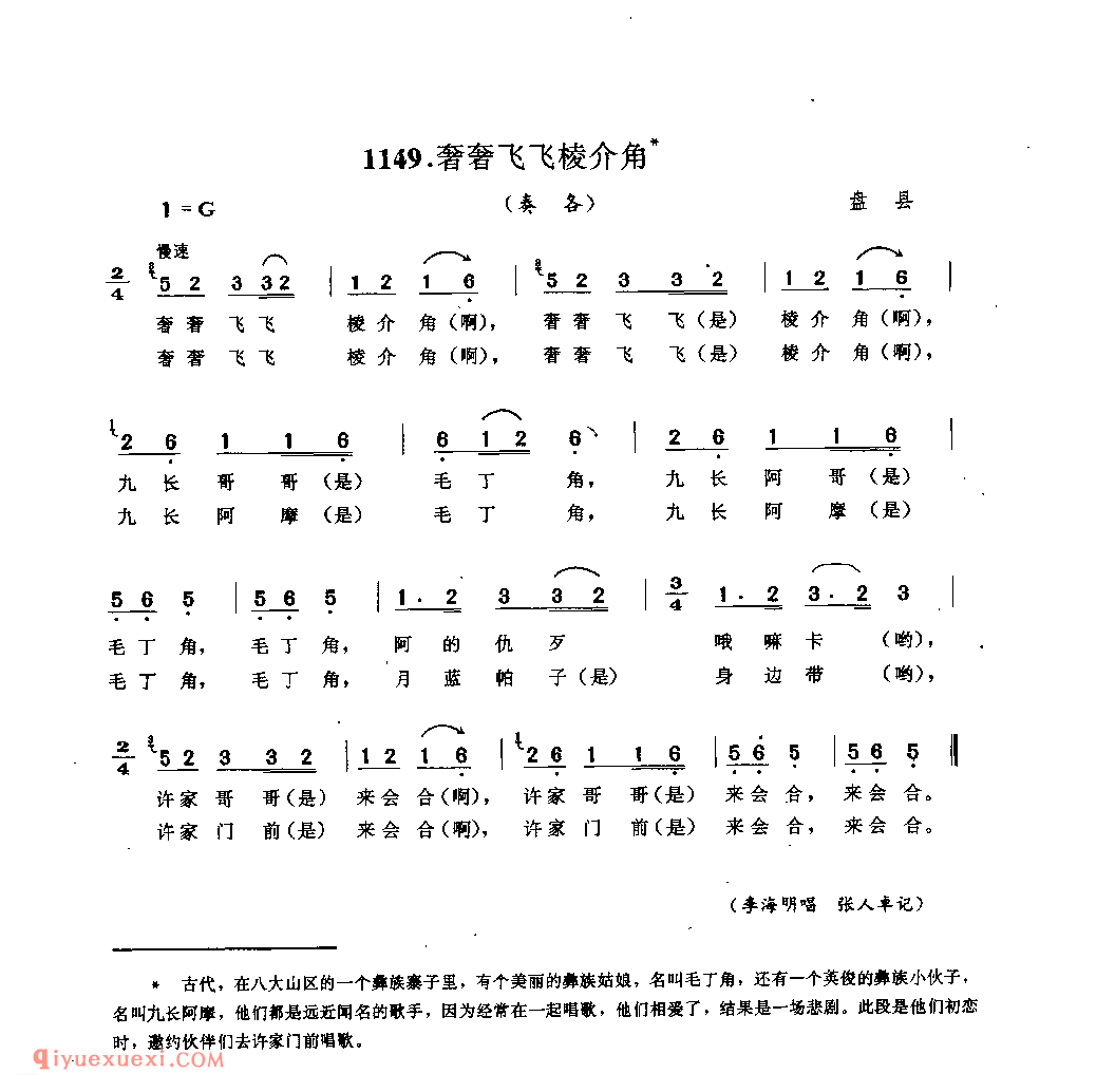 奢奢飞飞棱介角(奏各) 盘县_曲各_贵州彝族民歌简谱