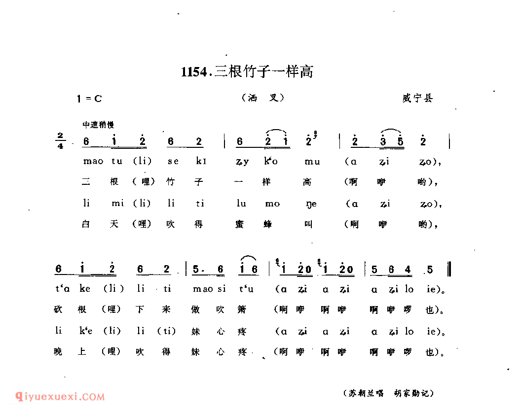 三根竹子一样高(洒叉) 威宁县_曲各_贵州彝族民歌简谱