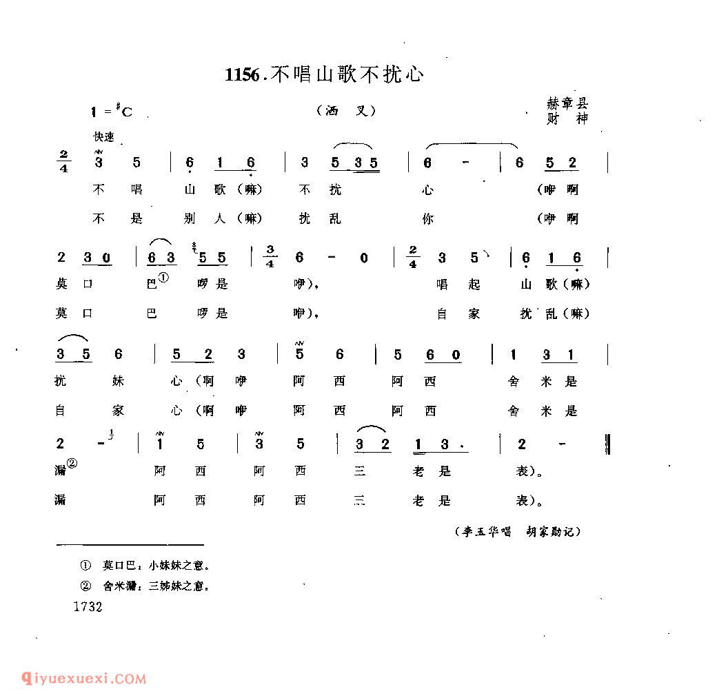 不唱山歌不扰心(洒叉) 赫章县_曲各_贵州彝族民歌简谱