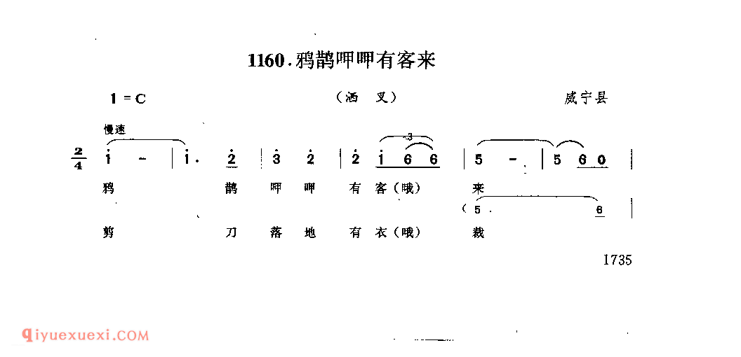 鸦鹊呷呷有客来