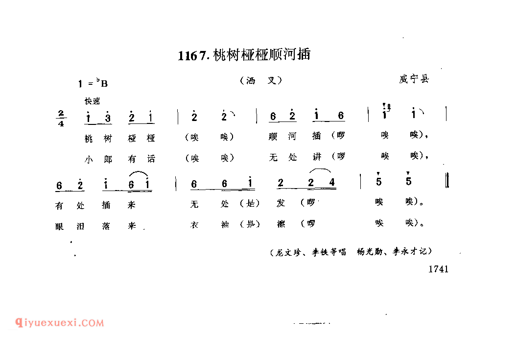桃树桠桠顺河插