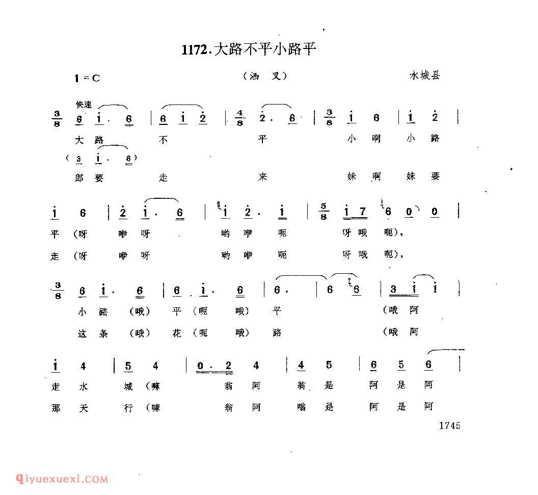 大路不平小路平(洒叉) 水城县_曲各_贵州彝族民歌简谱