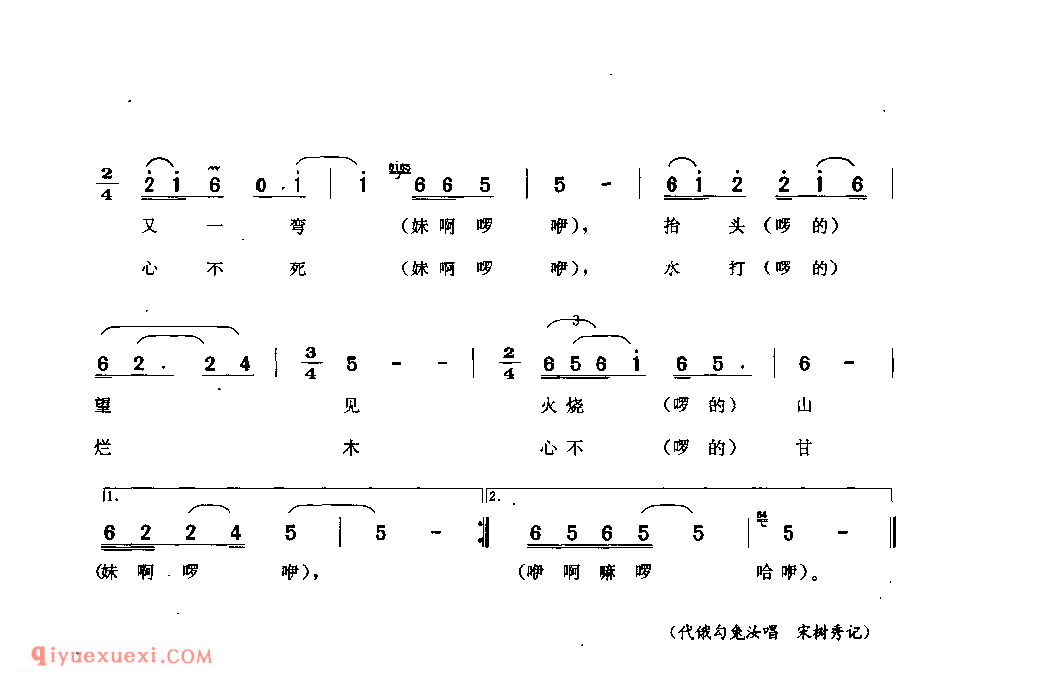 过了一湾又一湾(洒叉) 水城县_曲各_贵州彝族民歌简谱
