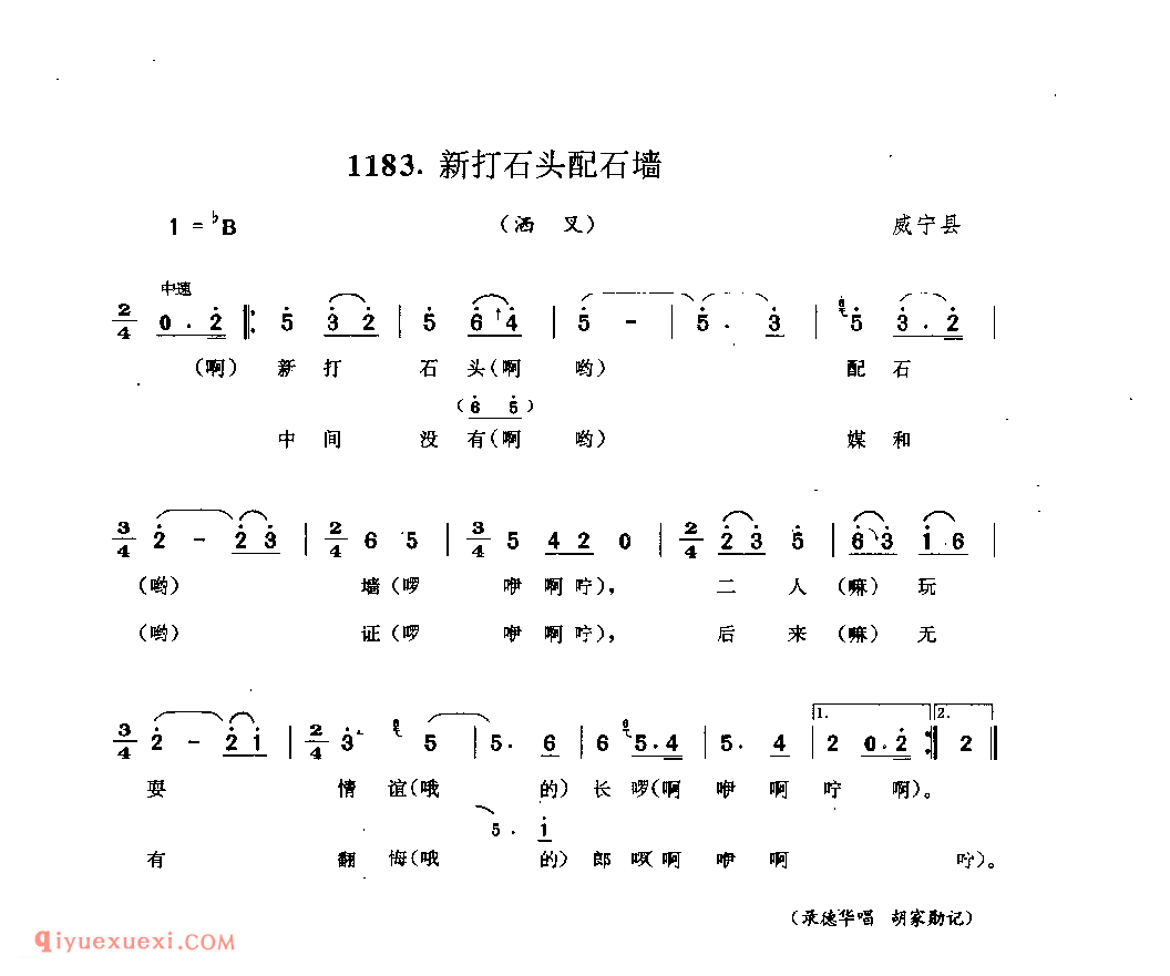 新打石头配石墙(洒叉) 威宁县_曲各_贵州彝族民歌简谱