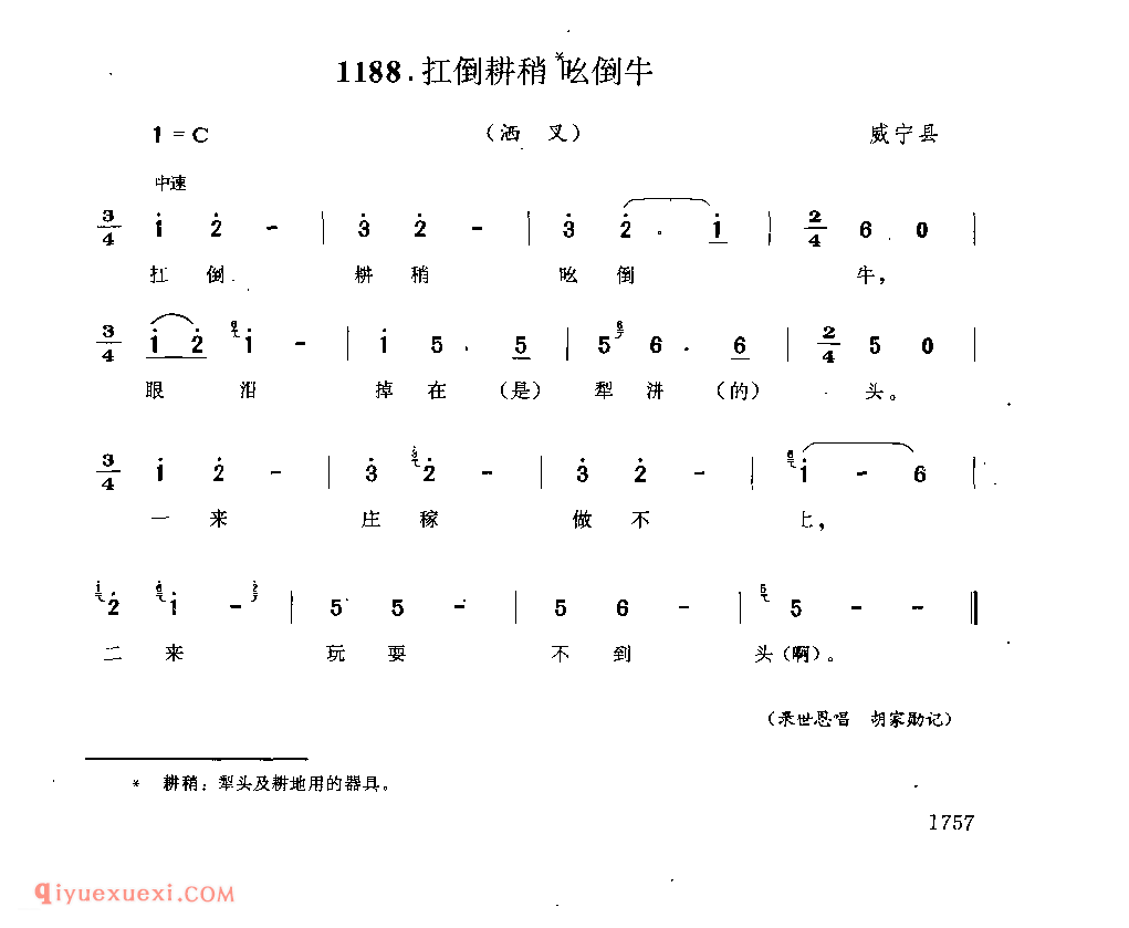 扛倒耕稍吆倒牛(洒叉) 威宁县_曲各_贵州彝族民歌简谱