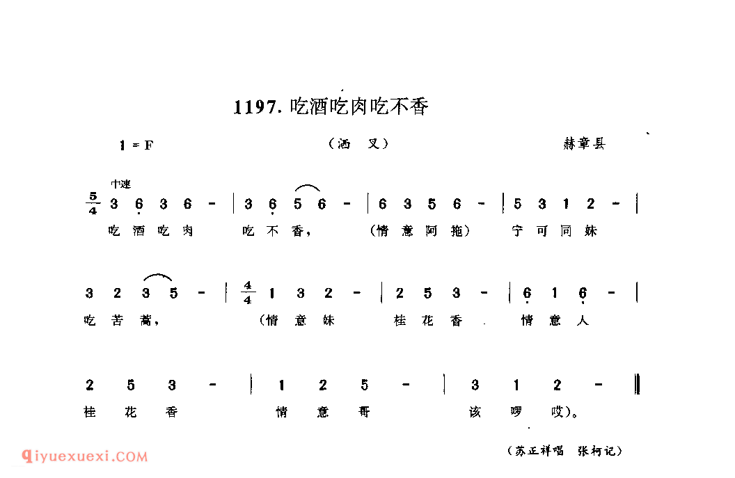 吃酒吃肉吃不香(洒叉) 赫章县_曲各_贵州彝族民歌简谱