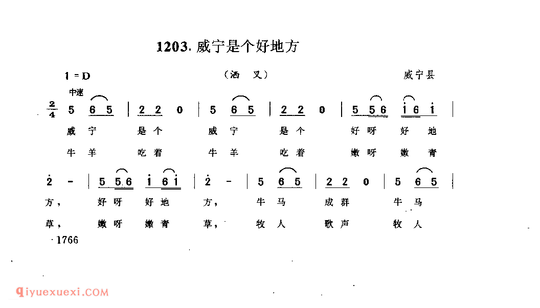 威宁是个好地方(洒叉) 威宁县_曲各_贵州彝族民歌简谱