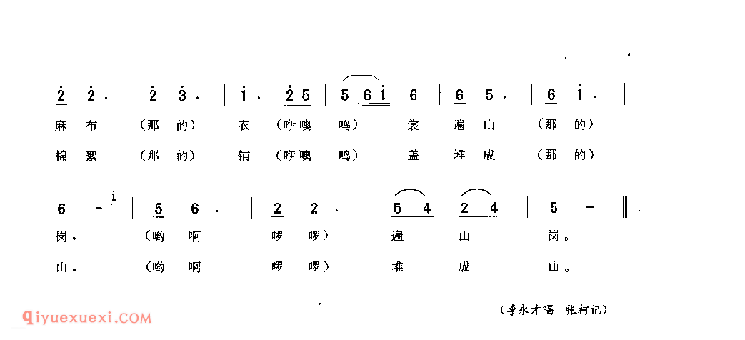 棉絮铺盖堆成山(洒叉) 威宁县_曲各_贵州彝族民歌简谱