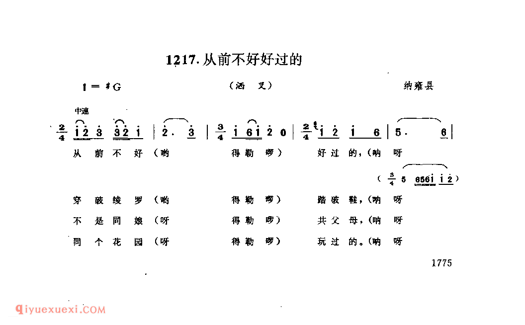 从前不好好过的(洒叉) 纳雍县_曲各_贵州彝族民歌简谱