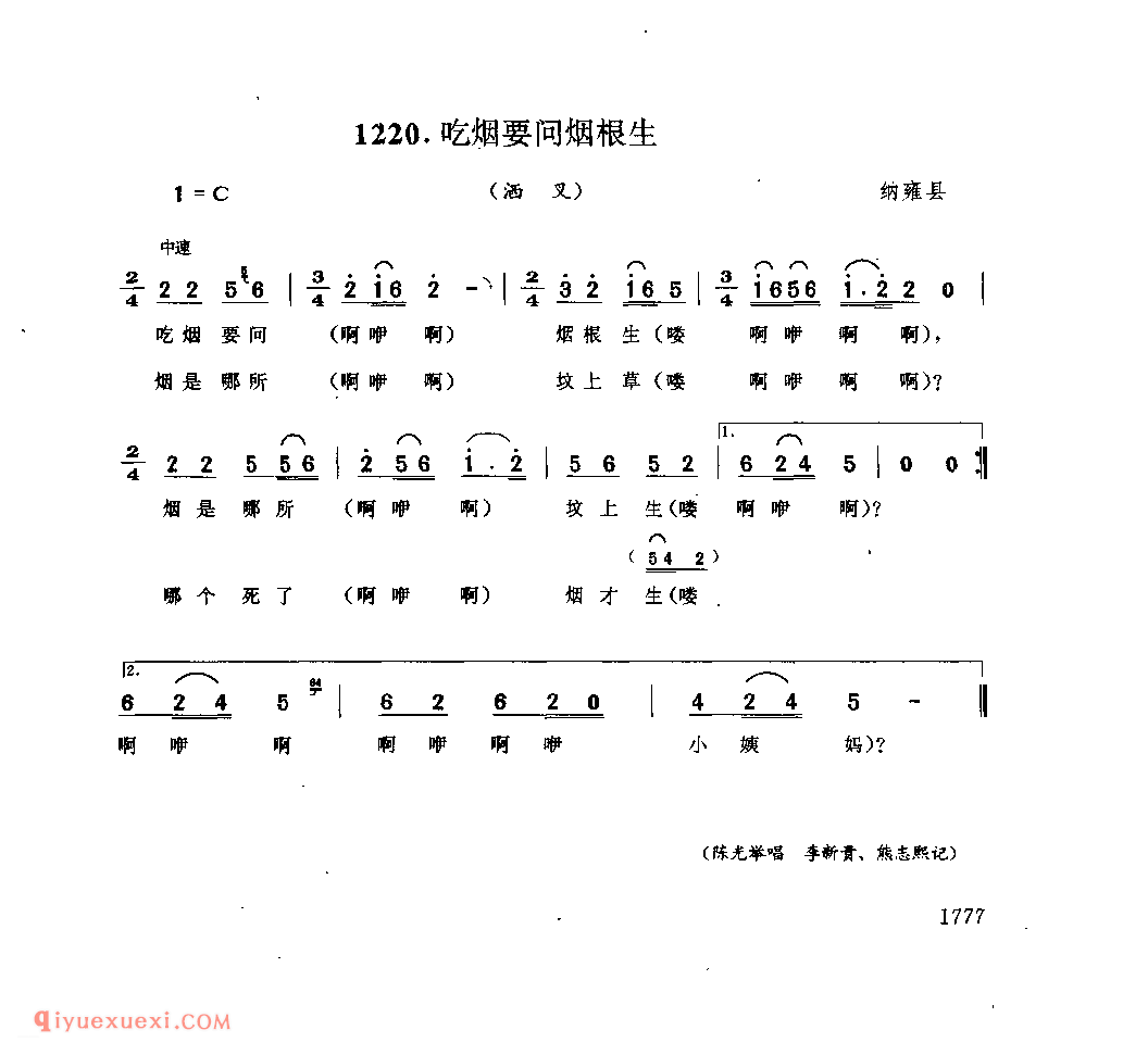 吃烟要问烟根生(洒叉) 纳雍县_曲各_贵州彝族民歌简谱